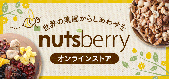nutsberry