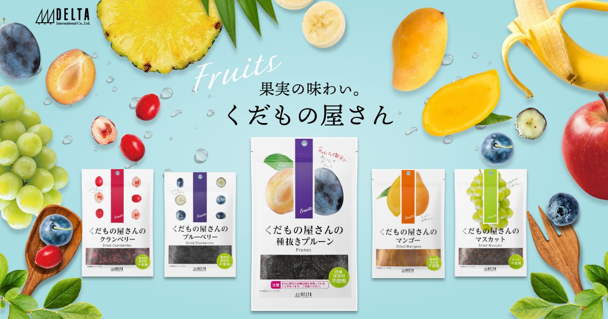 くだもの屋さんシリーズ | 株式会社デルタインターナショナル